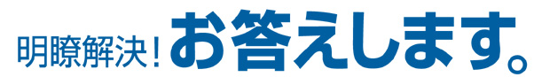 京都WEB FAQ明瞭解決お答えします