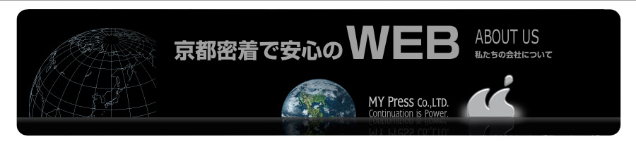 京都密着で安心の京都WEB会社概要タイトル