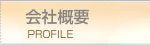 京都WEBの会社概要