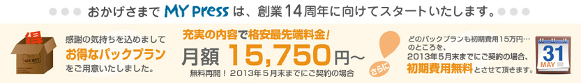京都WEB12周年記念の料金プランCM