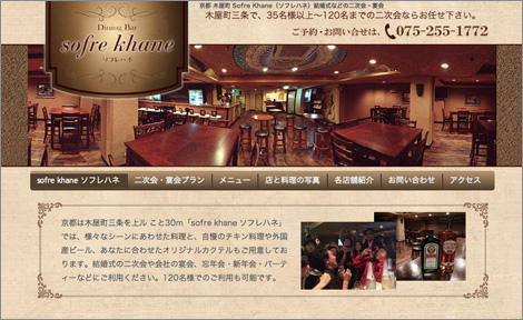 Sofre Khane（ソフレハネ）様