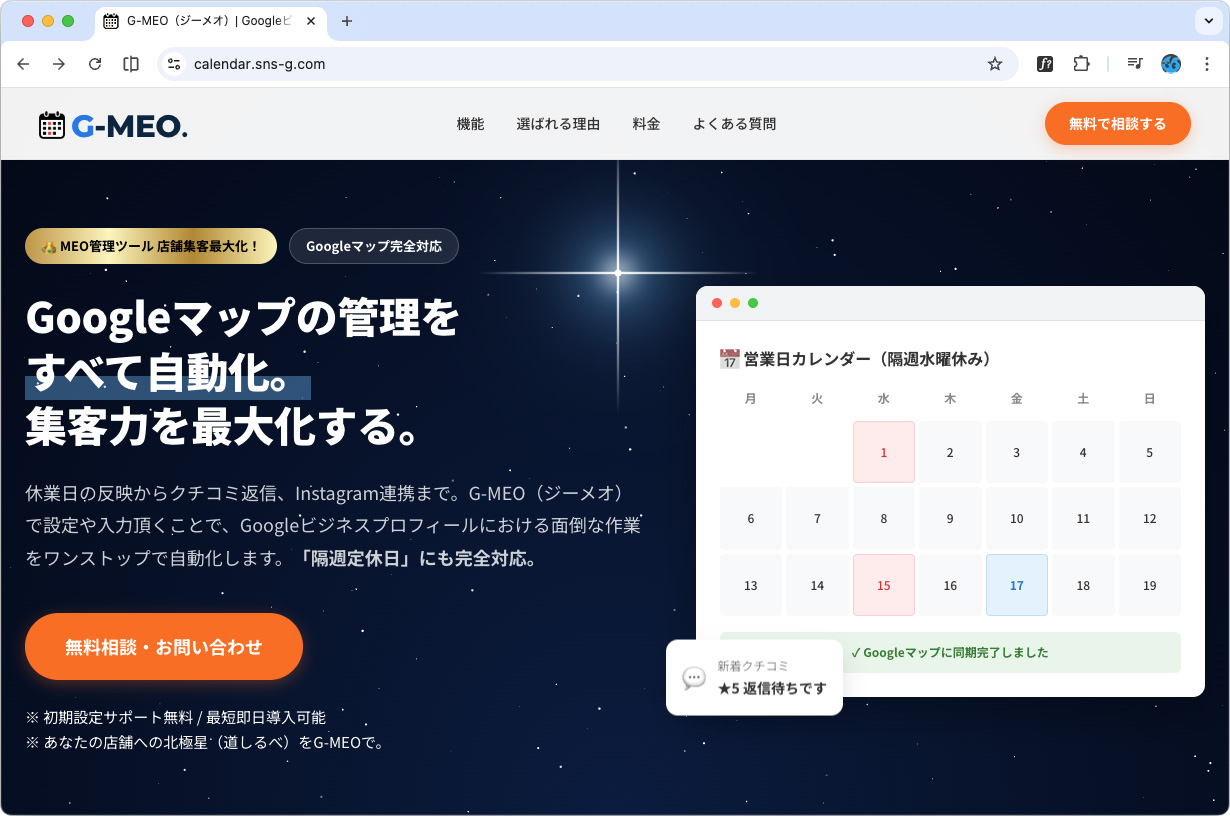 GoogleマップMEO G-MEO ジーメオ