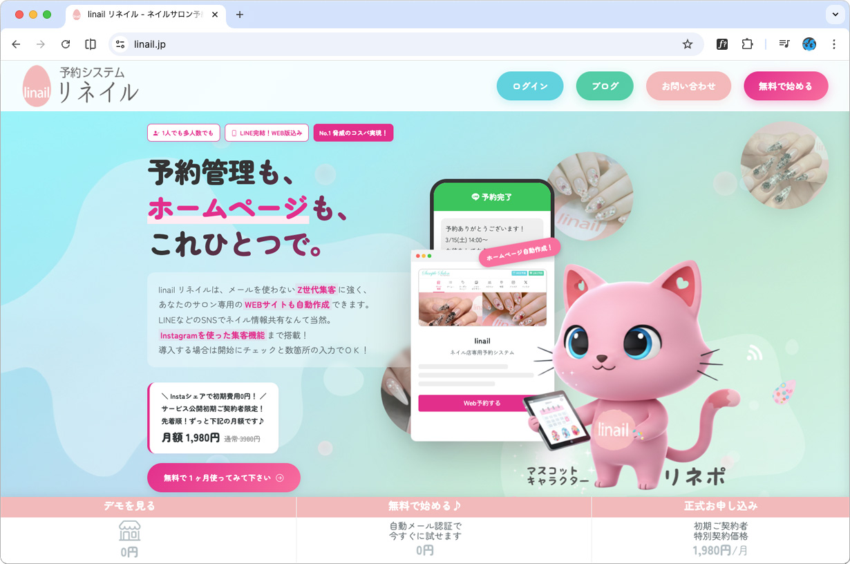 ネイルサロン予約システム linail リネイル