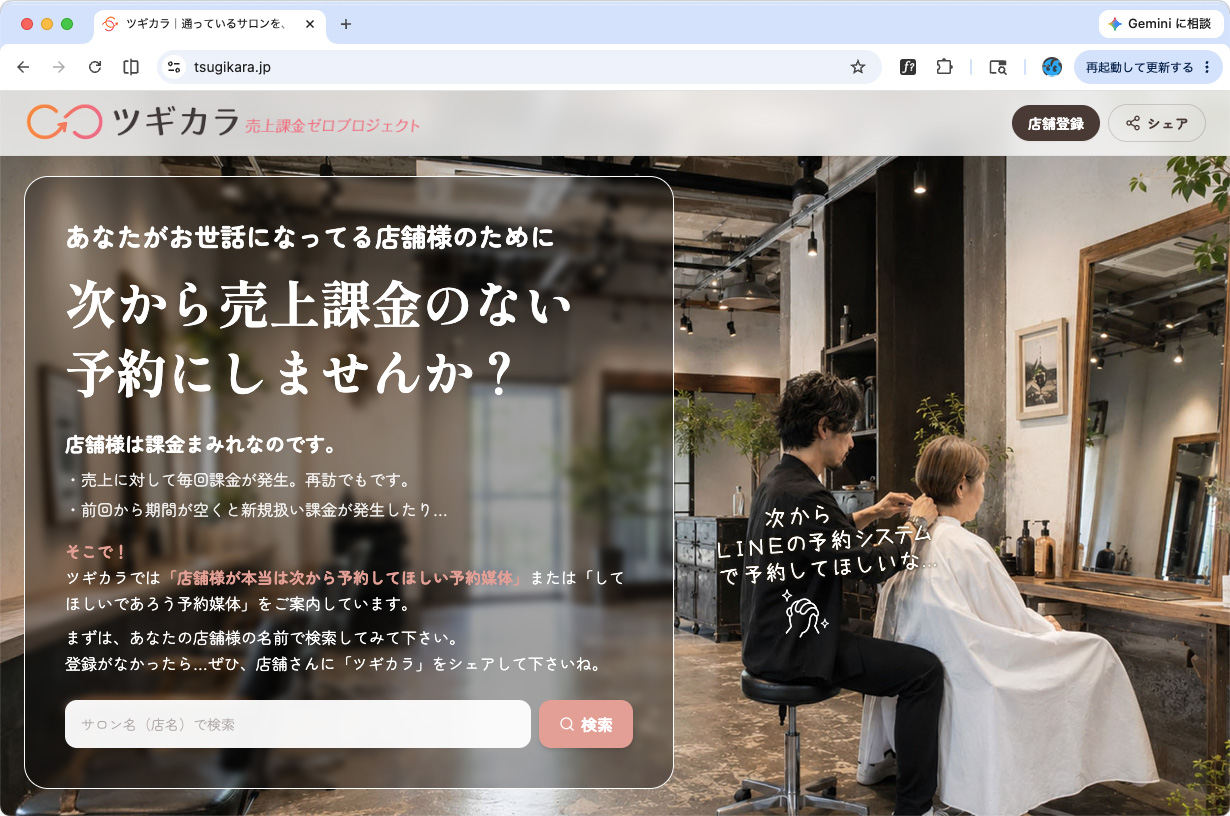 売上課金ゼロプロジェクト ツギカラ