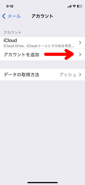 iPhhoneのメール設定場所02