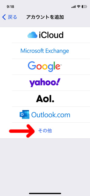 iPhhoneのメール設定場所02