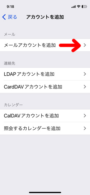 iPhhoneのメール設定場所02