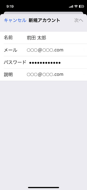 iPhhoneのメール設定場所02