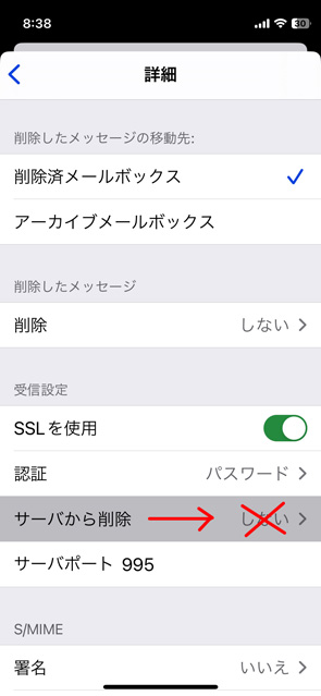 iPhhoneのメール設定場所02