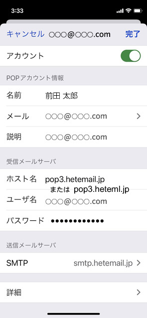 iPhhoneのメール設定のヒント01