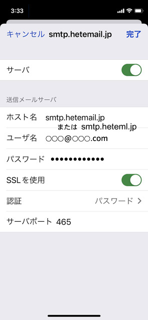 iPhhoneのメール設定のヒント02