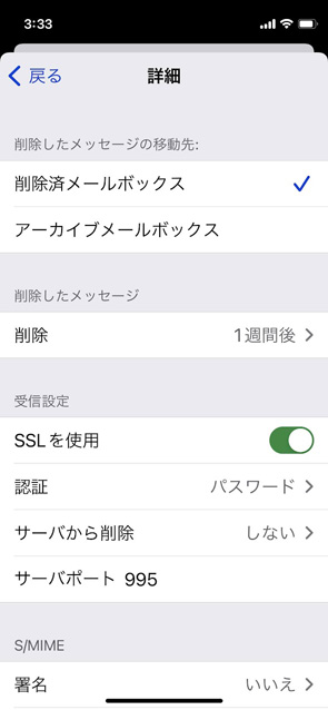 iPhhoneのメール設定のヒント03