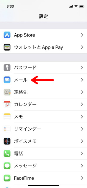 iPhhoneのメール設定場所01