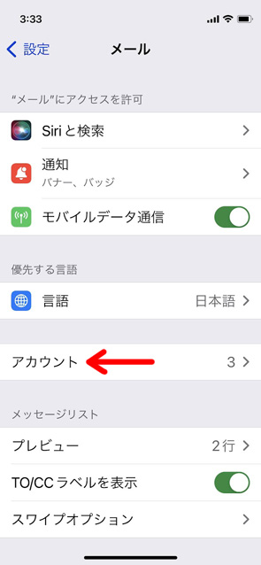 iPhhoneのメール設定場所02