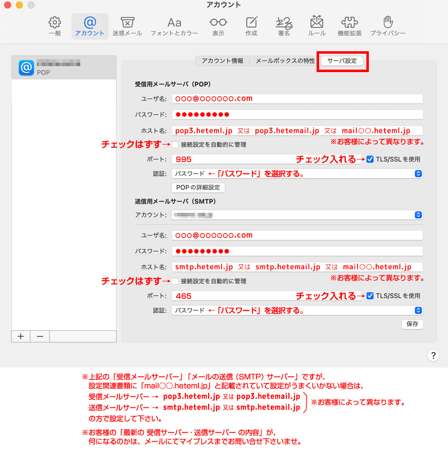 macOS Mailのメール設定のヒント01