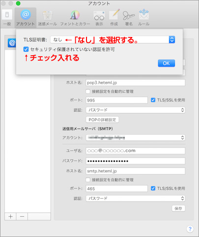 macOS Mailのメール設定のヒント02