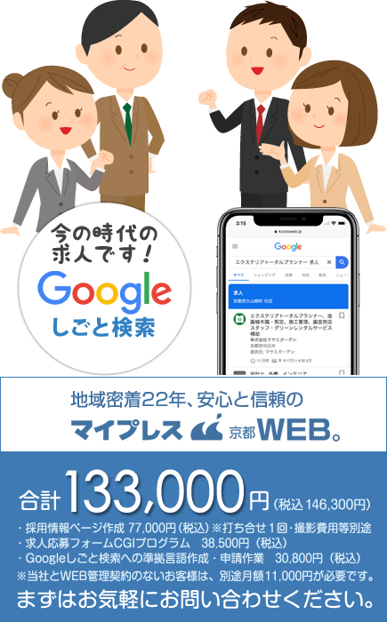 Googleしごと検索詳細、スマホ・タブレット用