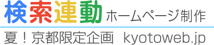 サマーイベント「検索連動ホームページ制作」のタイトル