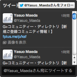 ツイッターウィジェットのツイートが隠れる